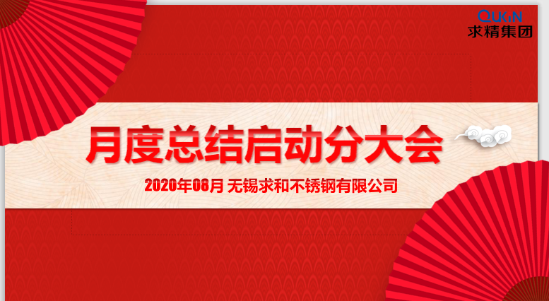啟動(dòng)大會1