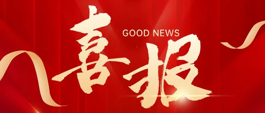 喜報！祝賀求精碩普減震器開發(fā)成功進入新領(lǐng)域！